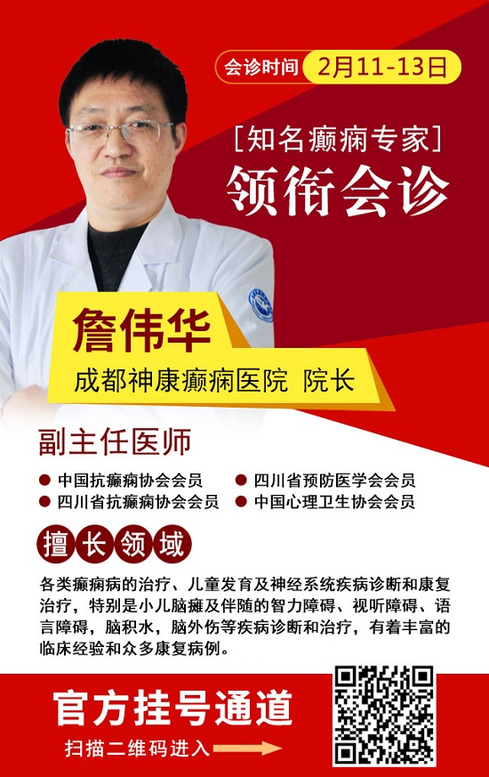 世界癫痫日2月11-13日，【成都癫痫病医院】省市三甲癫痫专家联合会诊，名医携手，共抗癫痫!