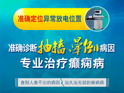 成都癫痫病医院到哪家治疗好